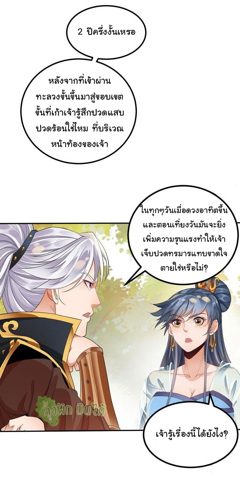 ETERNAL EMPEROR ตอนที่ 8 หน้า 5