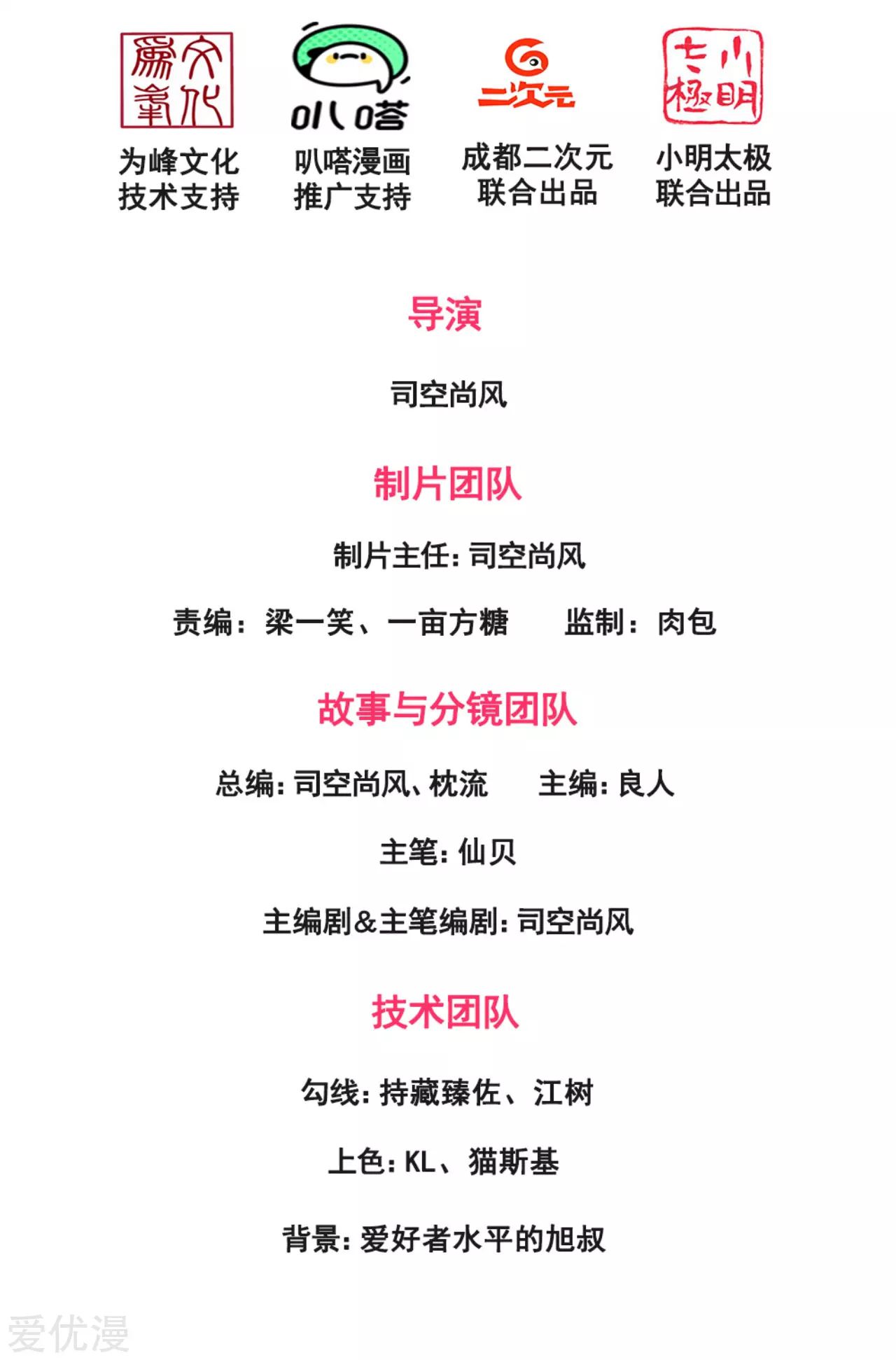 นครเซียนแห่งผู้ต่อต้านสวรรค์ ตอนที่ 156 หน้า 2