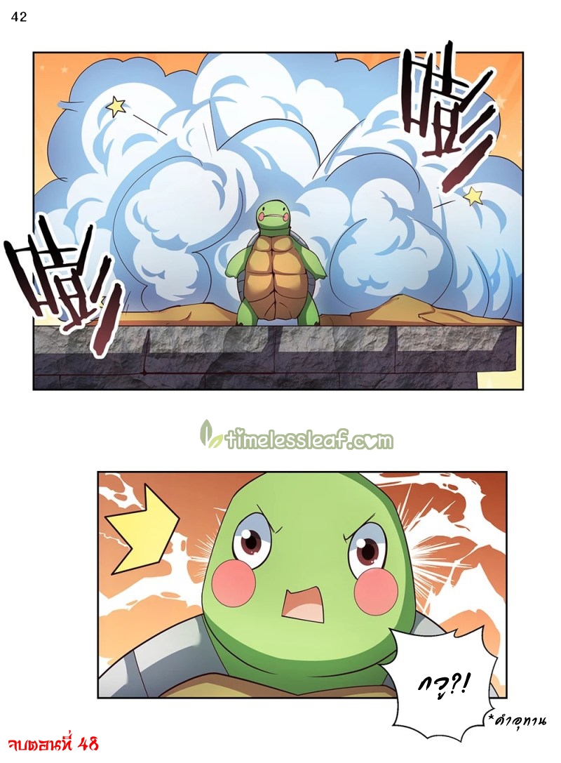 Above All Gods เทพยุทธเหนือเทวะ ตอนที่ 48 หน้า 43