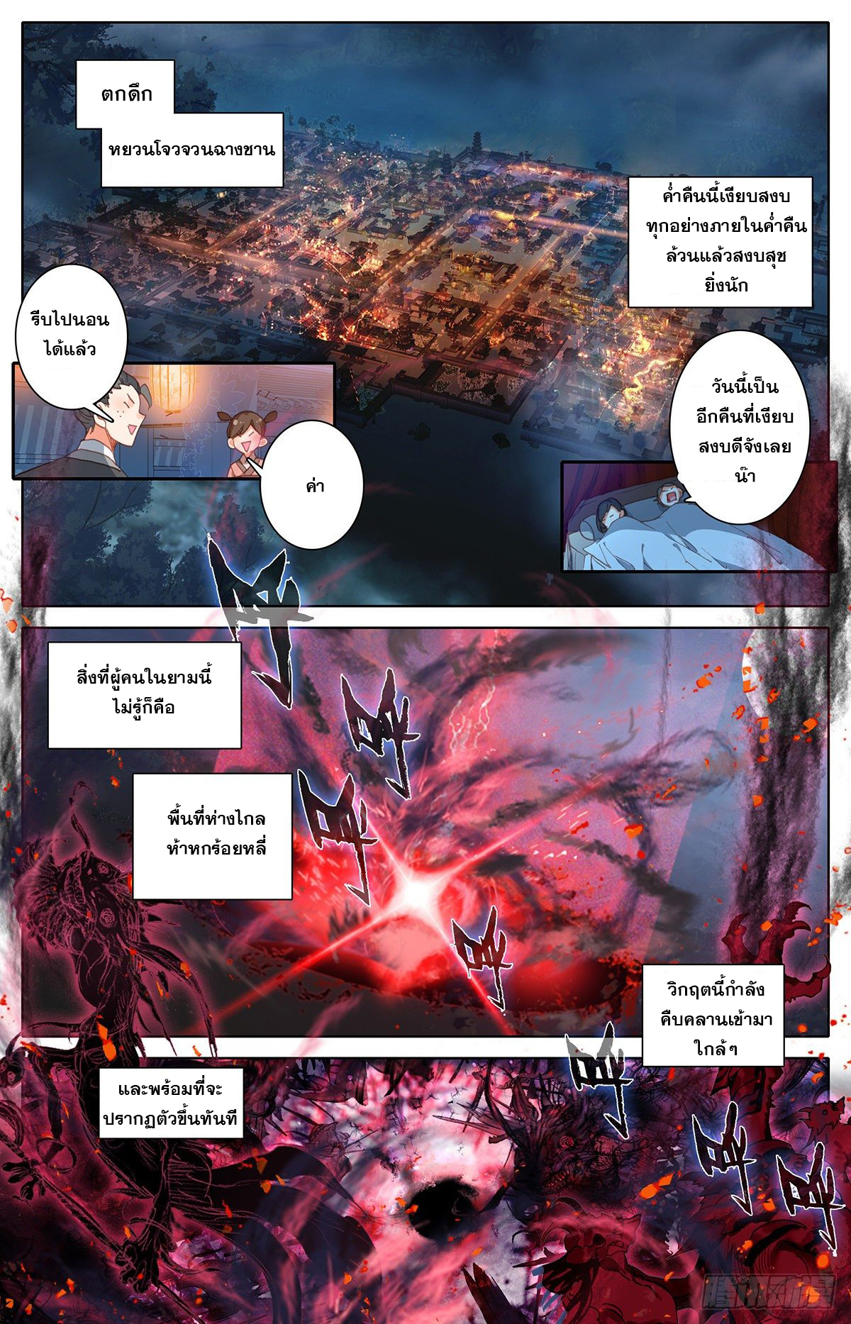 Azure Legacy (ทันจีน) ตอนที่ 94 หน้า 2