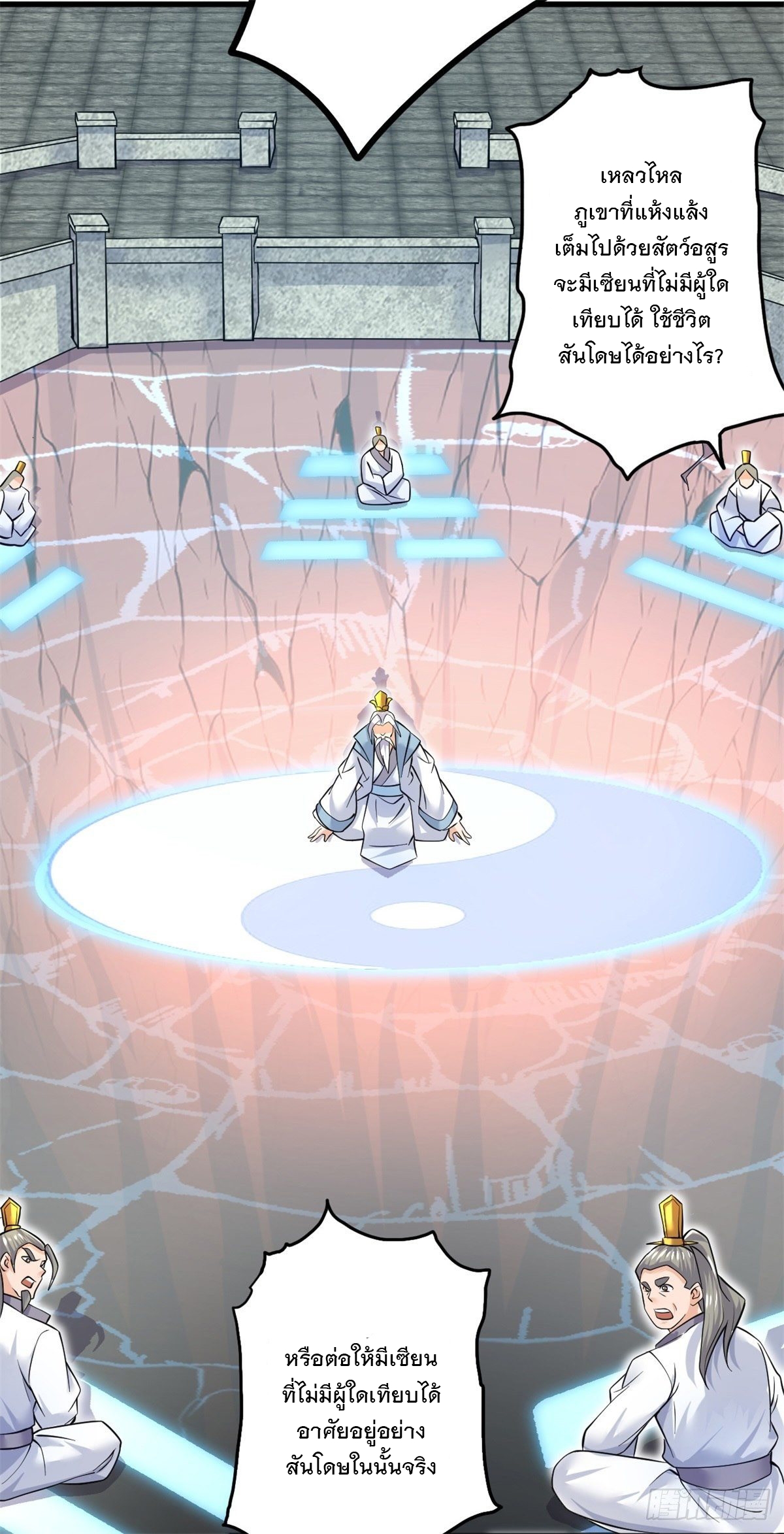 ด้วยเขตแดนกระบี่ ข้าสามารถเป็นเซียนกระบี่ได้ ตอนที่ 8 หน้า 10