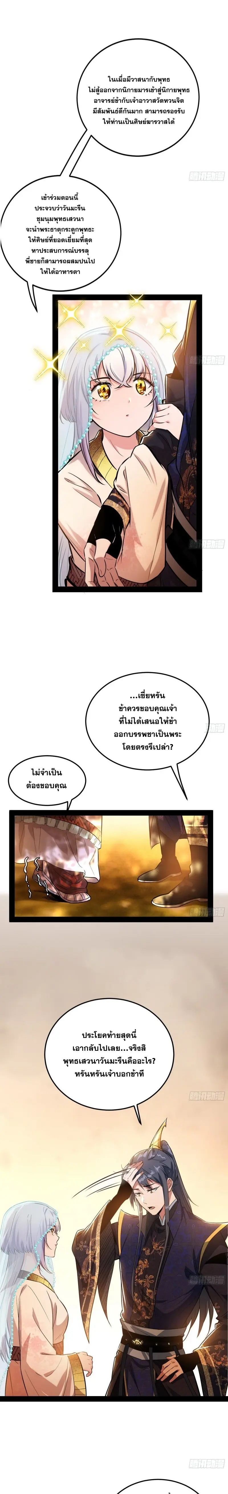 I'm an Evil God ข้าคือจักรพรรดิปีศาจ ตอนที่ 115 หน้า 9