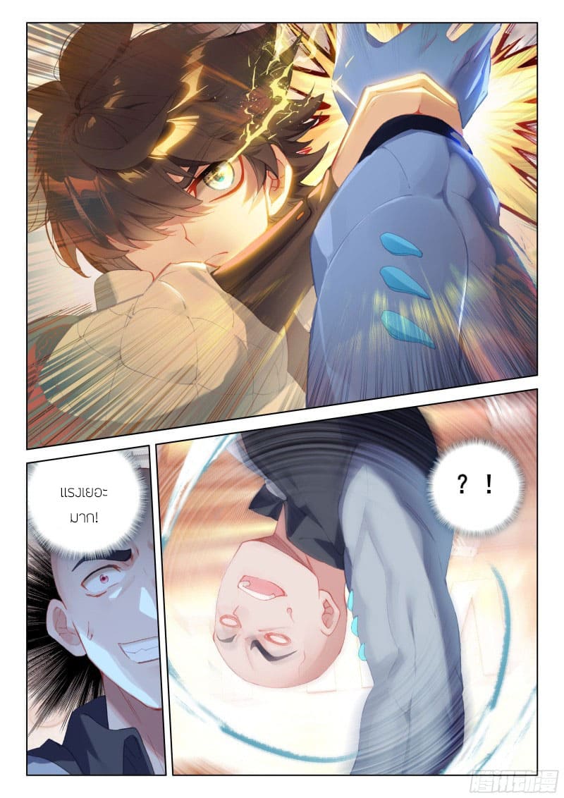 Soul Land IV – The Ultimate Combat มหาศึกการต่อสู้ ตอนที่ 174 หน้า 3