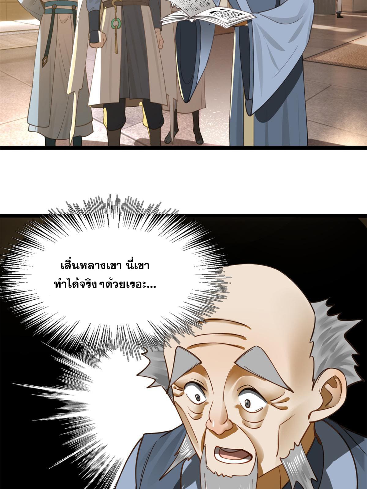 ลูกเขยที่แกร่งสุดในปฐพี (ทันจีน) ตอนที่ 41 หน้า 9