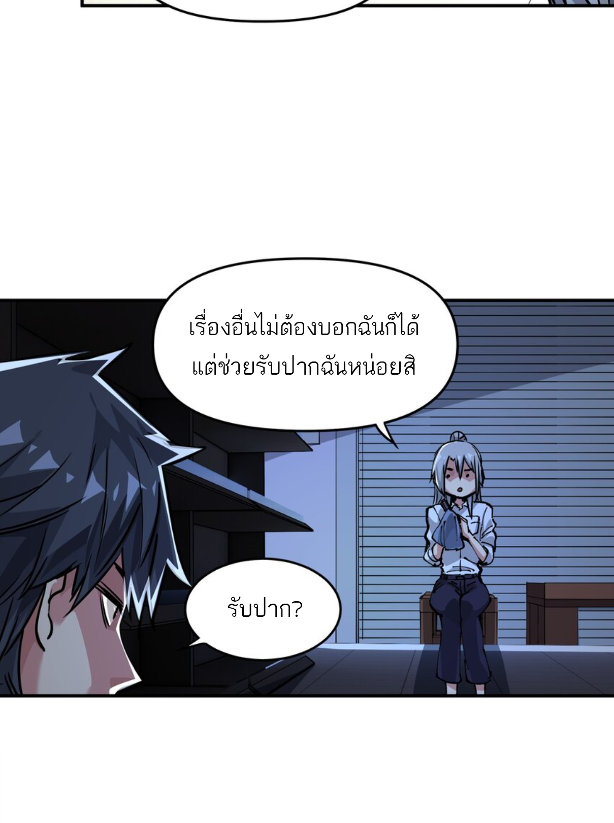 The Evolution ย้อนเวลากลับมาเพื่อกู้โลก ตอนที่ 18 หน้า 32