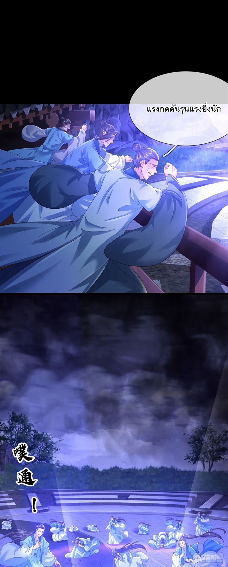 ข้าจะกลืนกินทุกสรรพสิ่ง ตอนที่ 2 หน้า 42