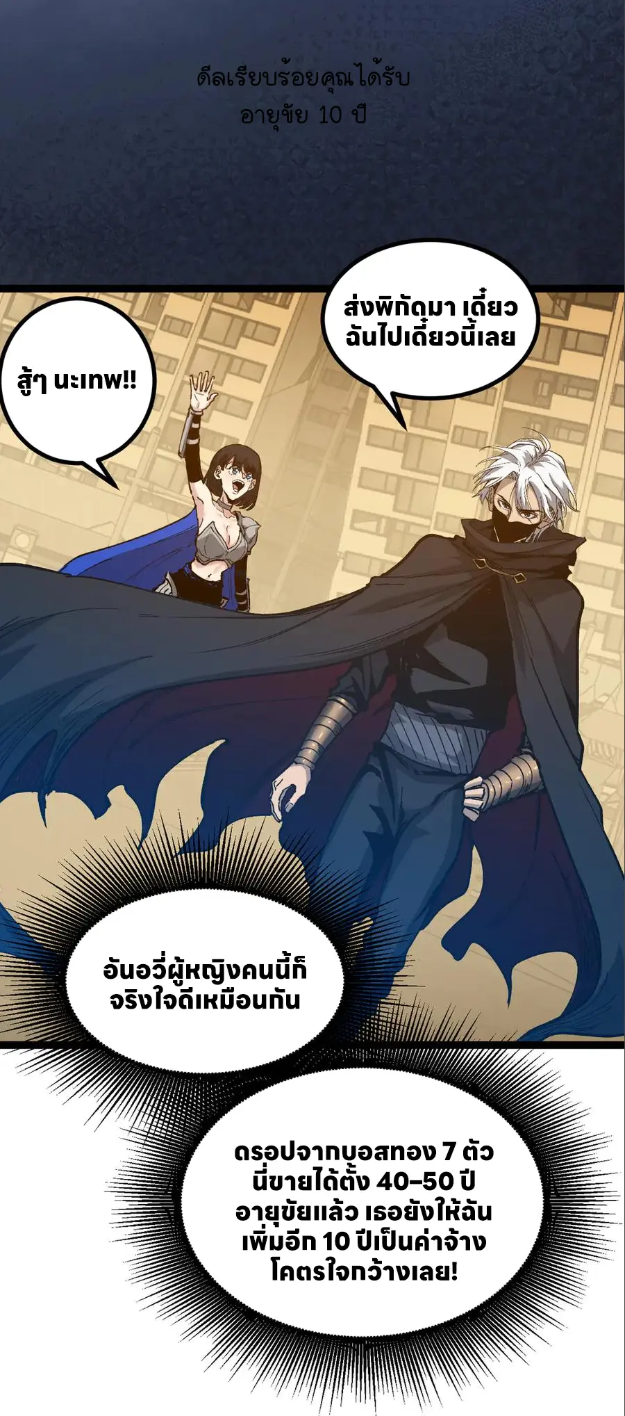 ราชานักฆ่าแห่งโลกเสมือน🗡️ ตอนที่ 35 หน้า 36