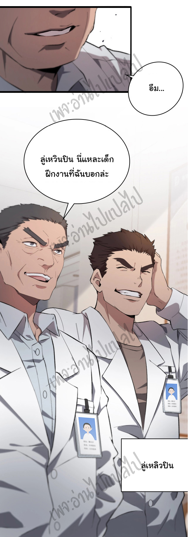 สุดยอดระบบของหมอหลิงหรัน ตอนที่ 25 หน้า 25