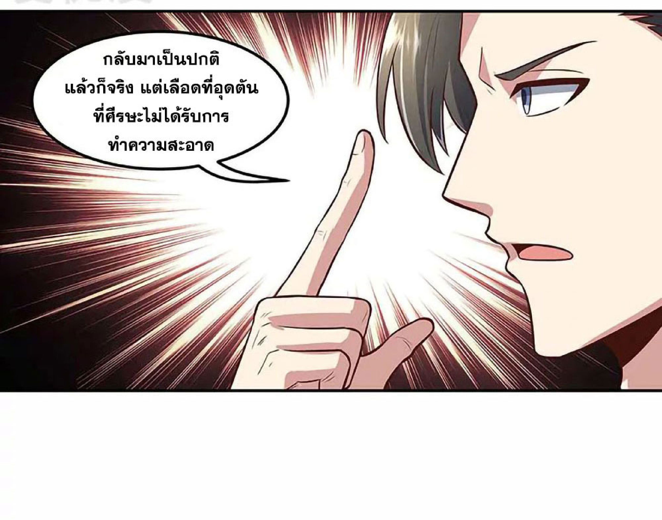 โครตเกรียนเซียนโอสด ตอนที่ 110 หน้า 13