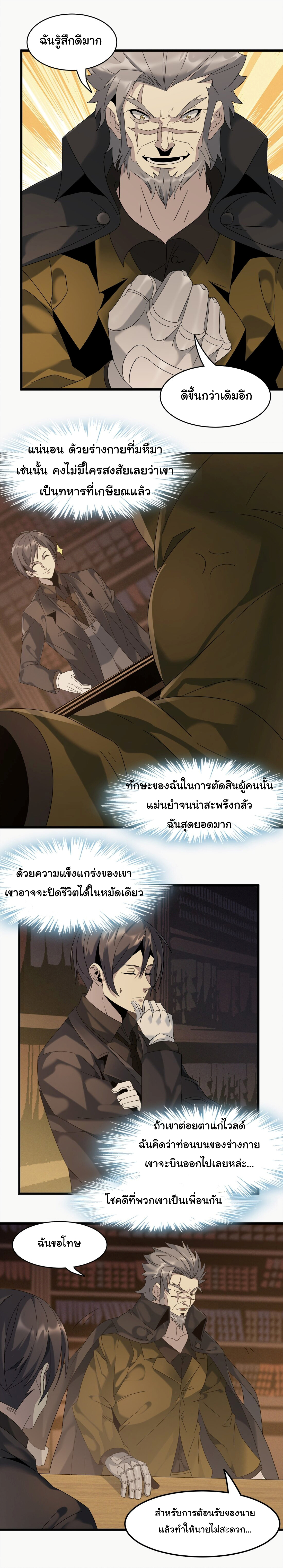 i'm really not the demon god's lackey ตอนที่ 10 หน้า 2
