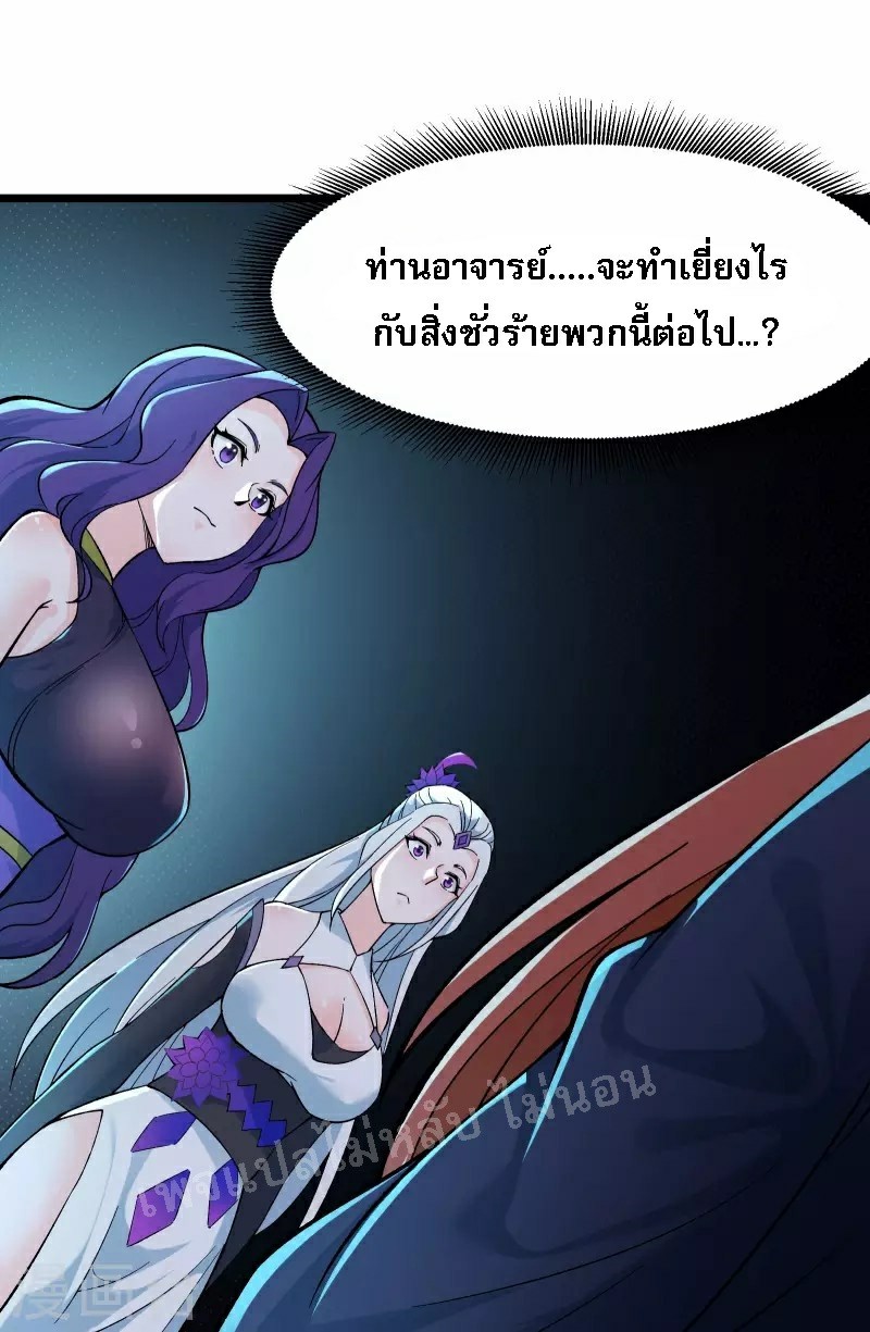 ฮาเร็มของข้ามีแต่ลูกศิษย์หญิงทั้งนั้น ตอนที่ 46 หน้า 35