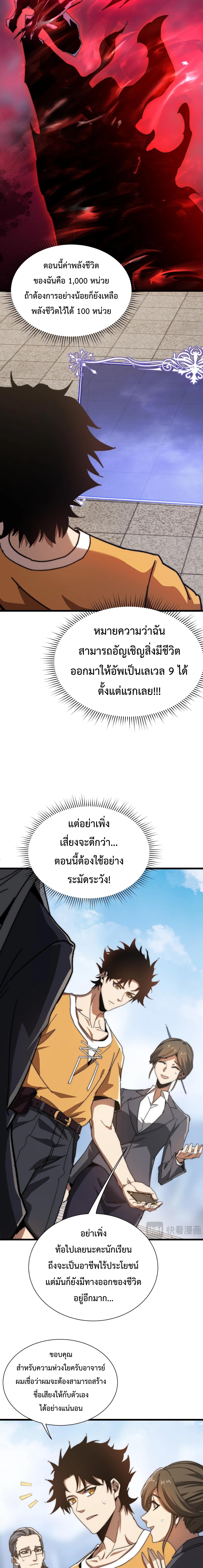 อัญเชิญเหล่ามาร ฉันคือหุบเหว ตอนที่ 1 หน้า 20