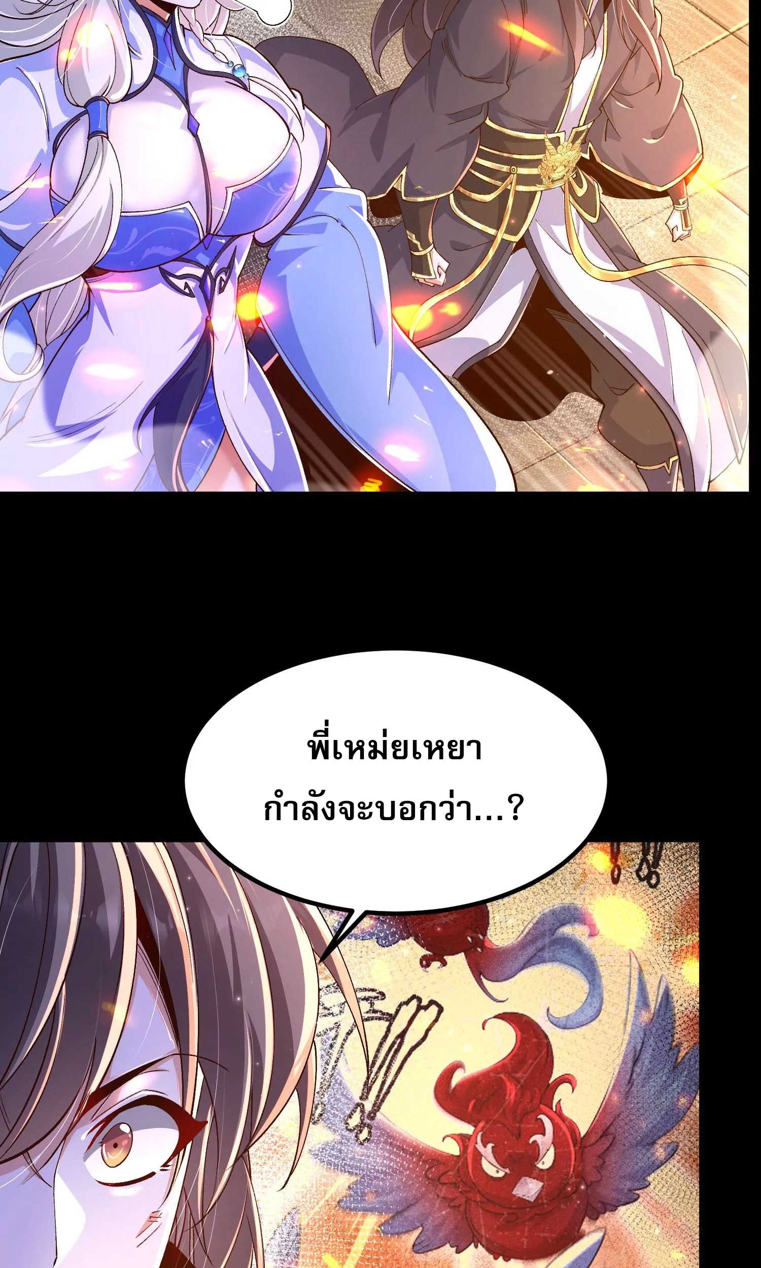 ท้าทายดินแดนพระเจ้า ตอนที่ 24 หน้า 35