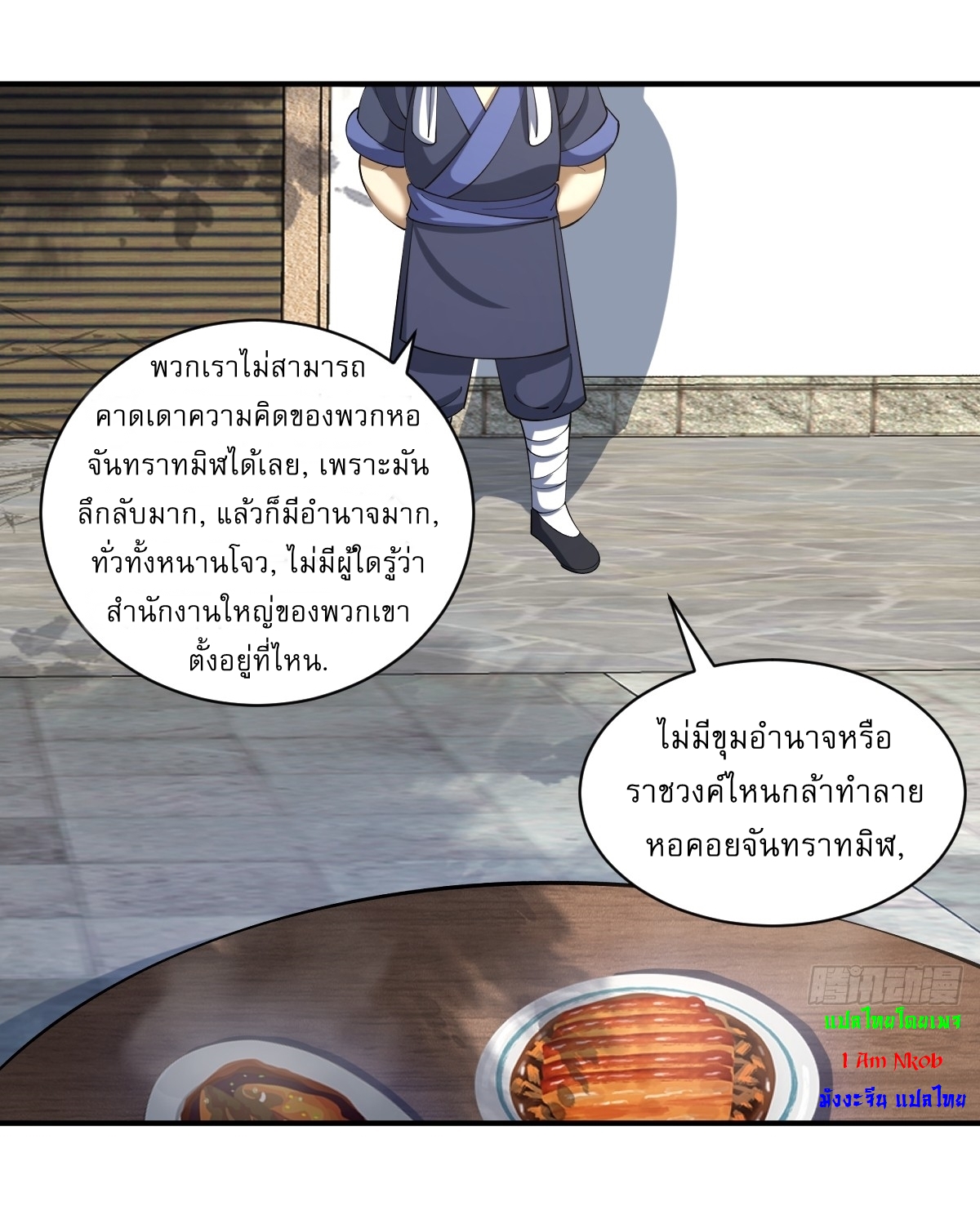 เก็บตัวร้อยปี จากนี้พี่ขอเทพ! INVINCIBLE AFTER A HUNDRED YEARS OF SECLUSION ตอนที่ 17 หน้า 2