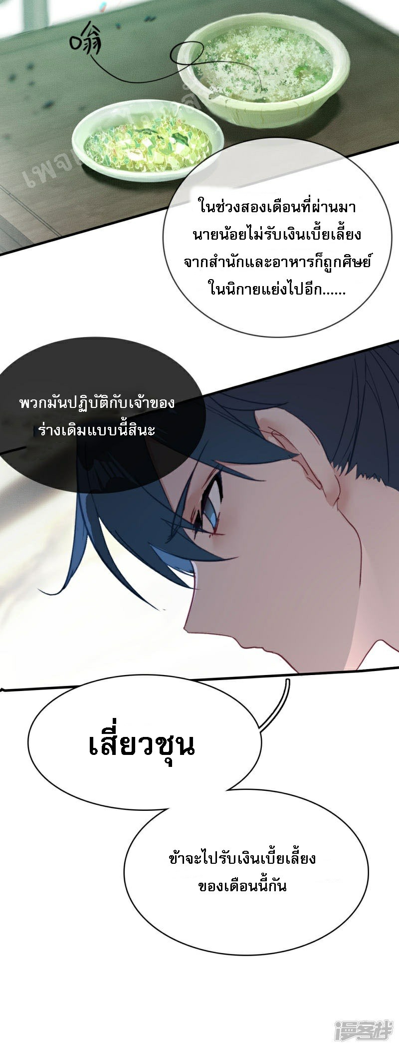 |.การเกิดใหม่ของจักรพรรดิมังกร ตอนที่ 3 หน้า 20