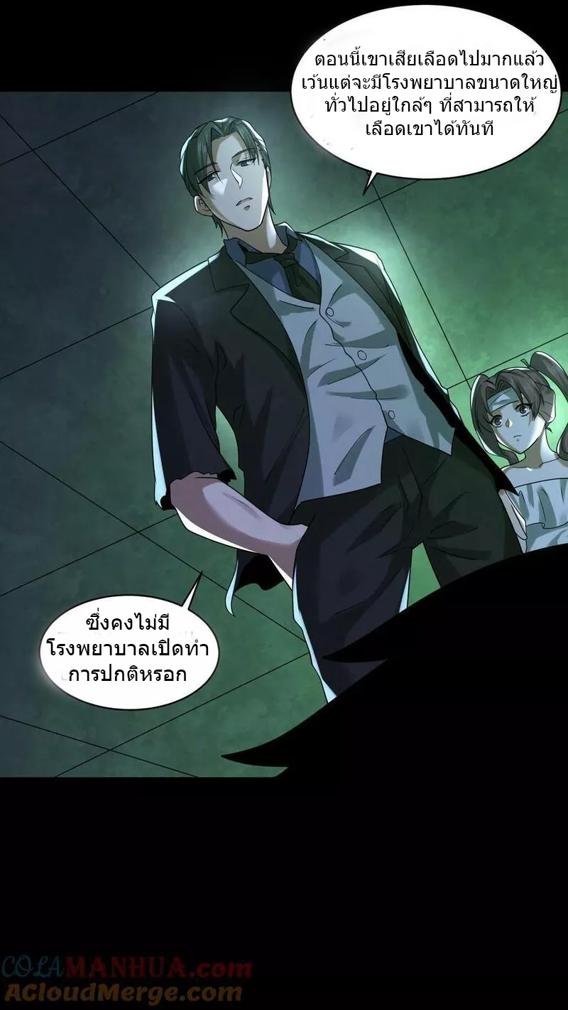 Overly Ferocious of Being Cautious ตอนที่ 52 หน้า 27