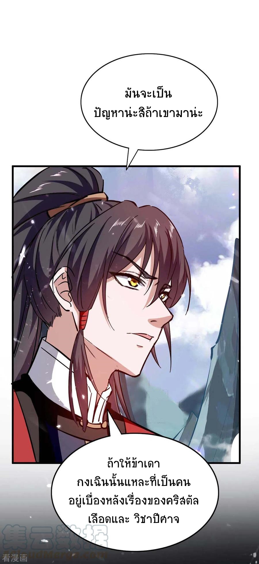 การกลับมาของจักพรรดิ์ ตอนที่ 203 หน้า 6