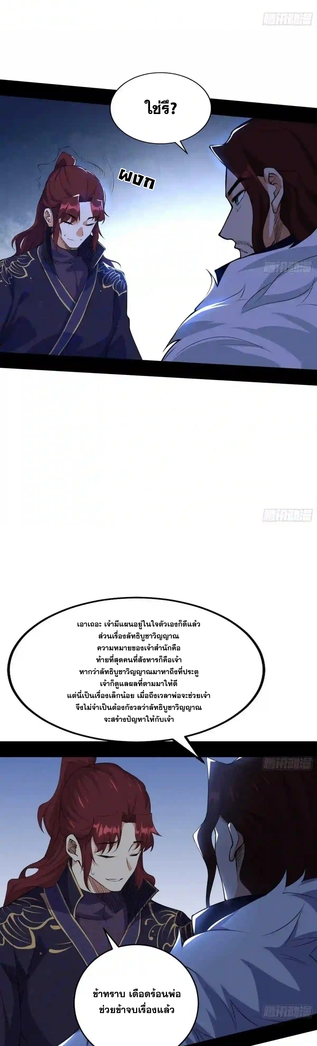 I'm an Evil God ข้าคือจักรพรรดิปีศาจ ตอนที่ 210 หน้า 11