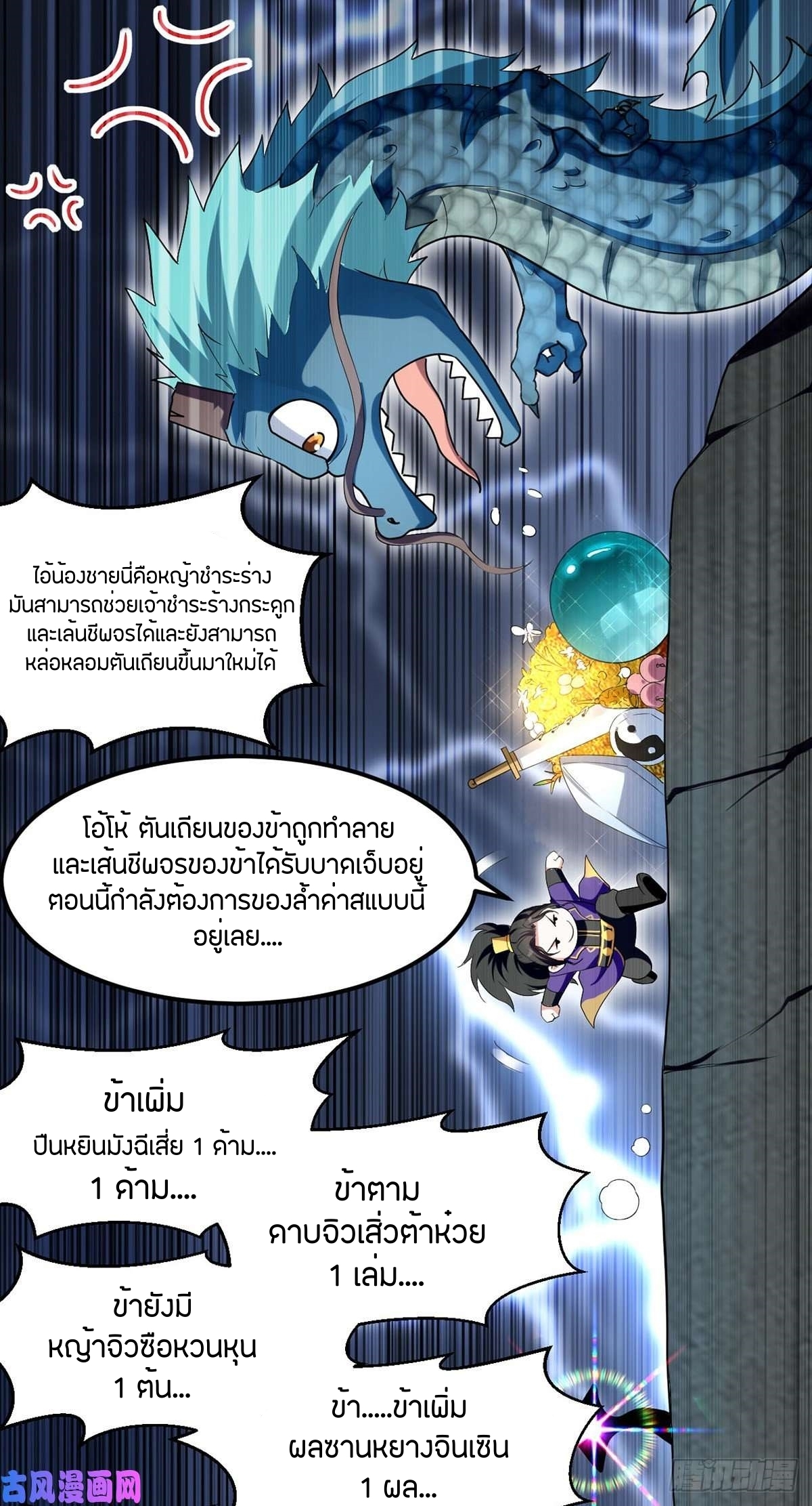 [จบ] ระบบบ้าคลั่ง ตอนที่ 10 หน้า 3