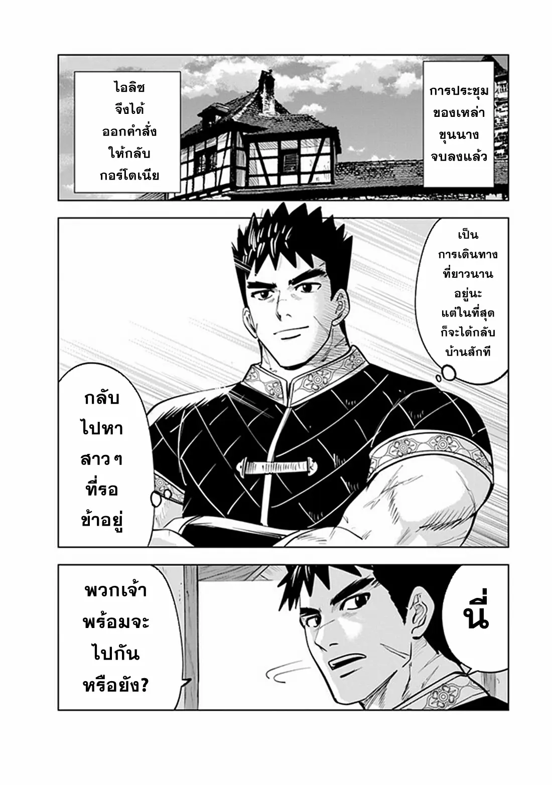 Road to the Kingdom Slave Swordsman the Rise of Heroes ตอนที่ 68 หน้า 2