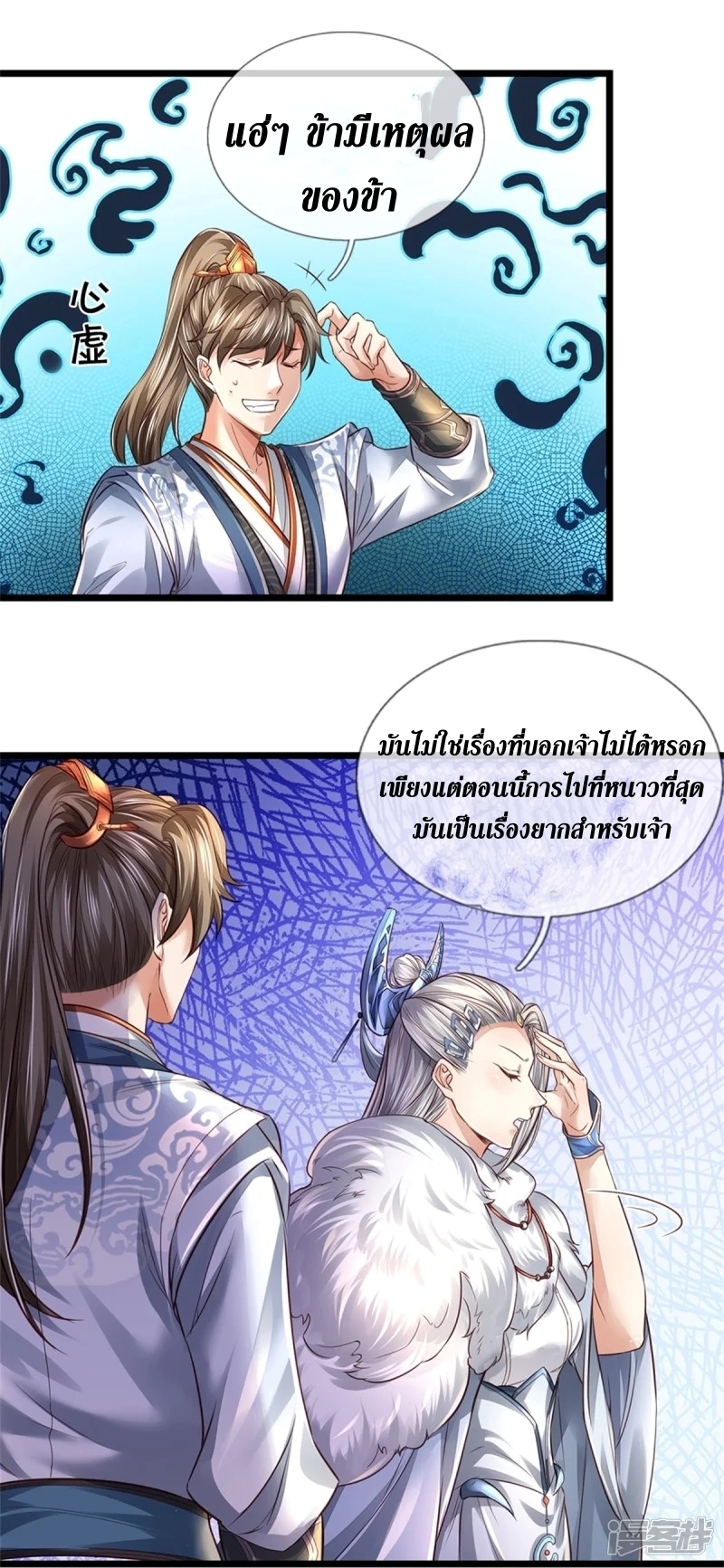 Sky Sword God ตอนที่ 70 หน้า 36