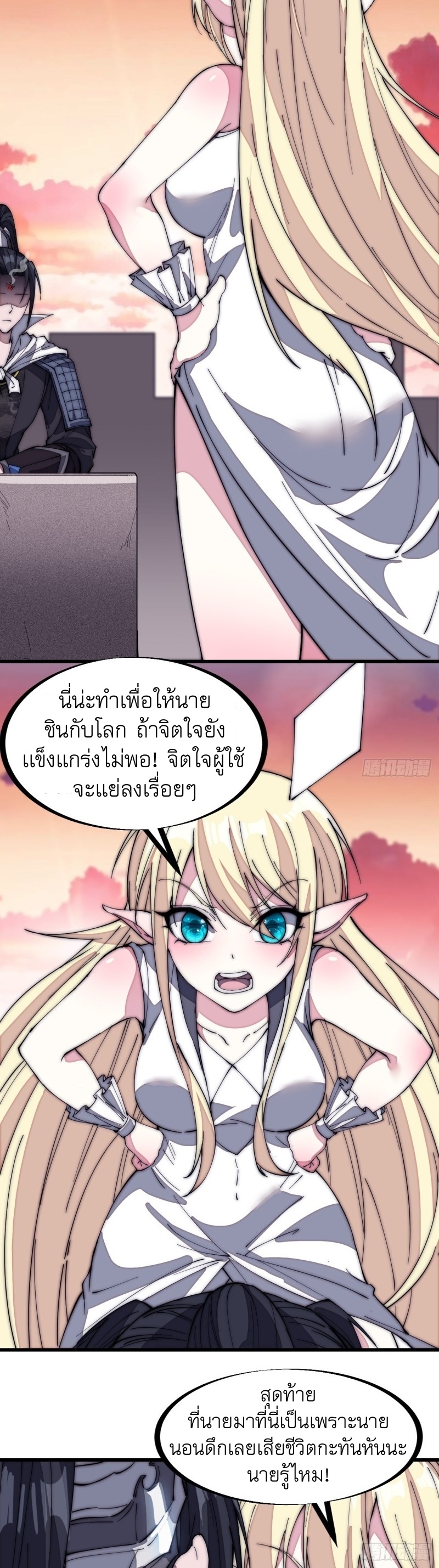 Starting a Mountain ตอนที่ 136 หน้า 25