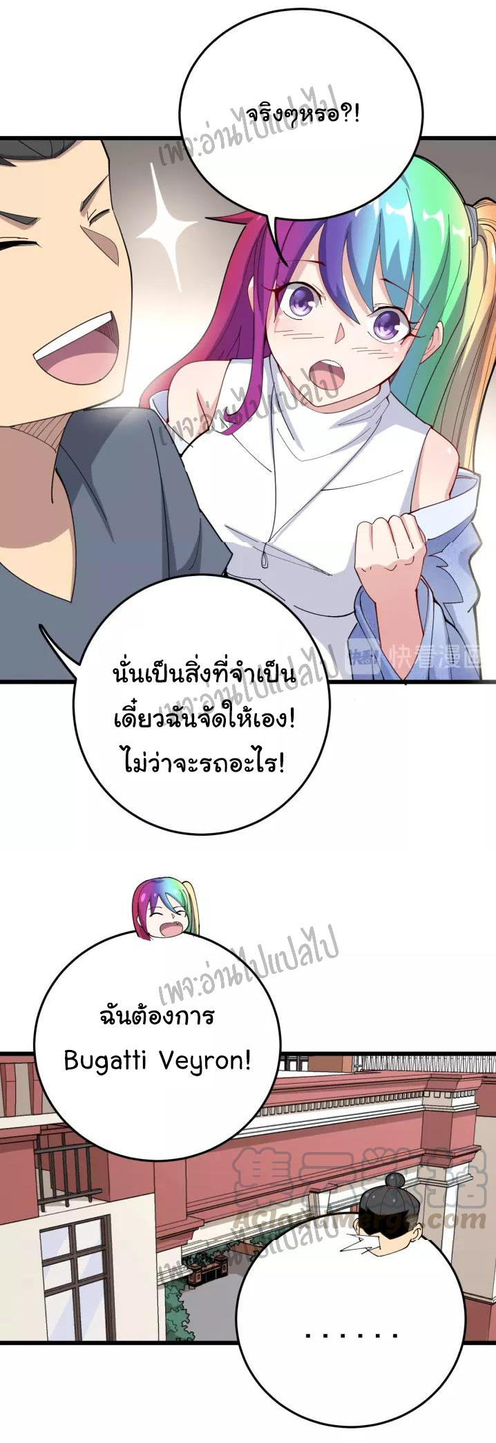 Bad Hand Witch Doctor สุดยอดพ่อมดหมอผี ตอนที่ 65 หน้า 28
