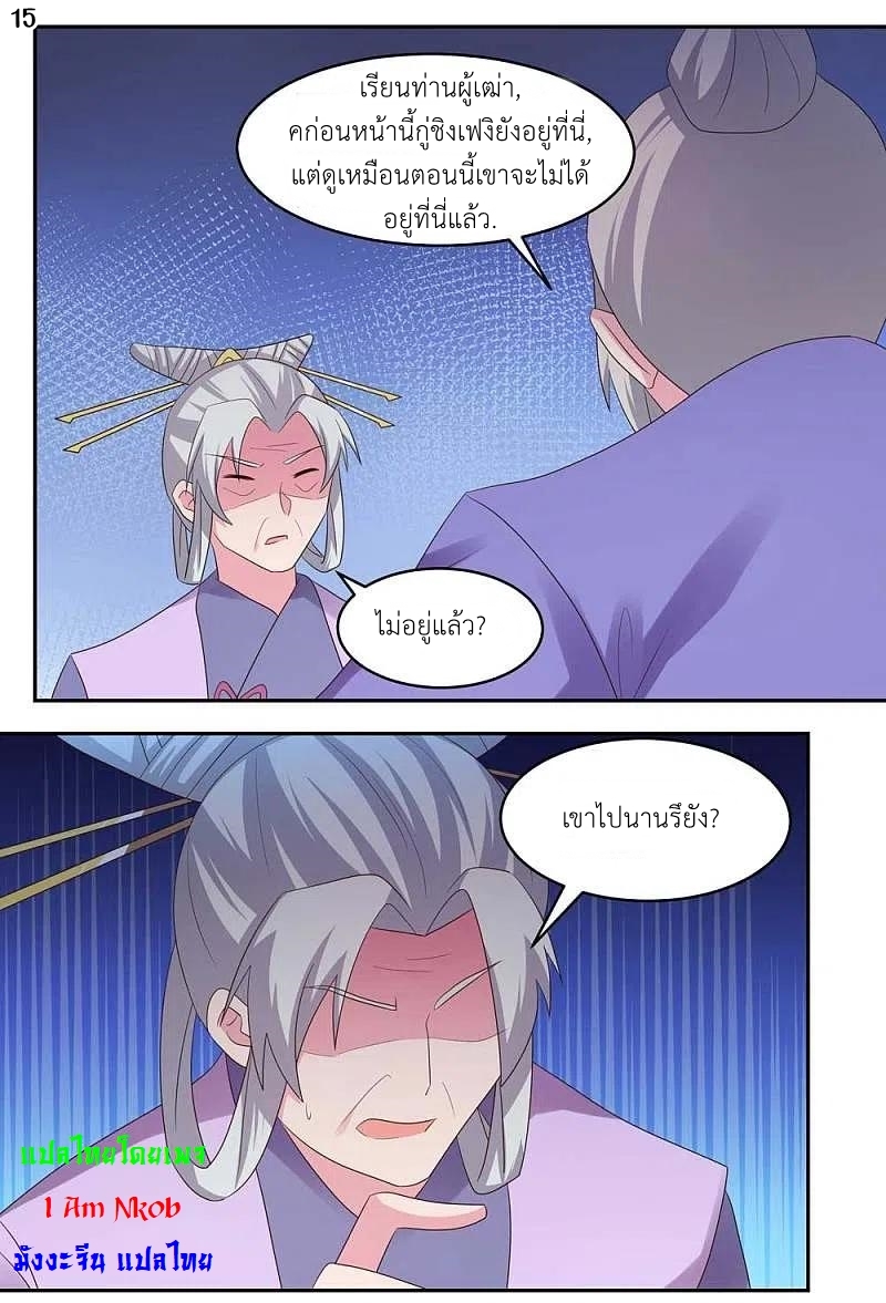 Above All Gods เทพยุทธเหนือเทวะ ตอนที่ 216 หน้า 16