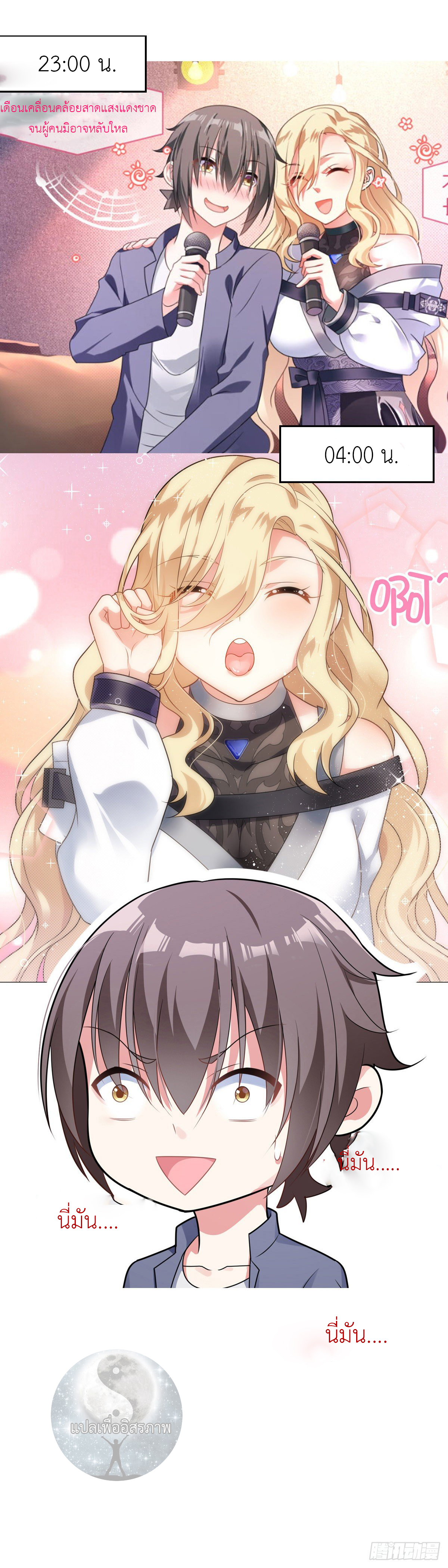 สาวน้อย คุณคิดผิดแล้ว (ชนจีน) ตอนที่ 1 หน้า 16