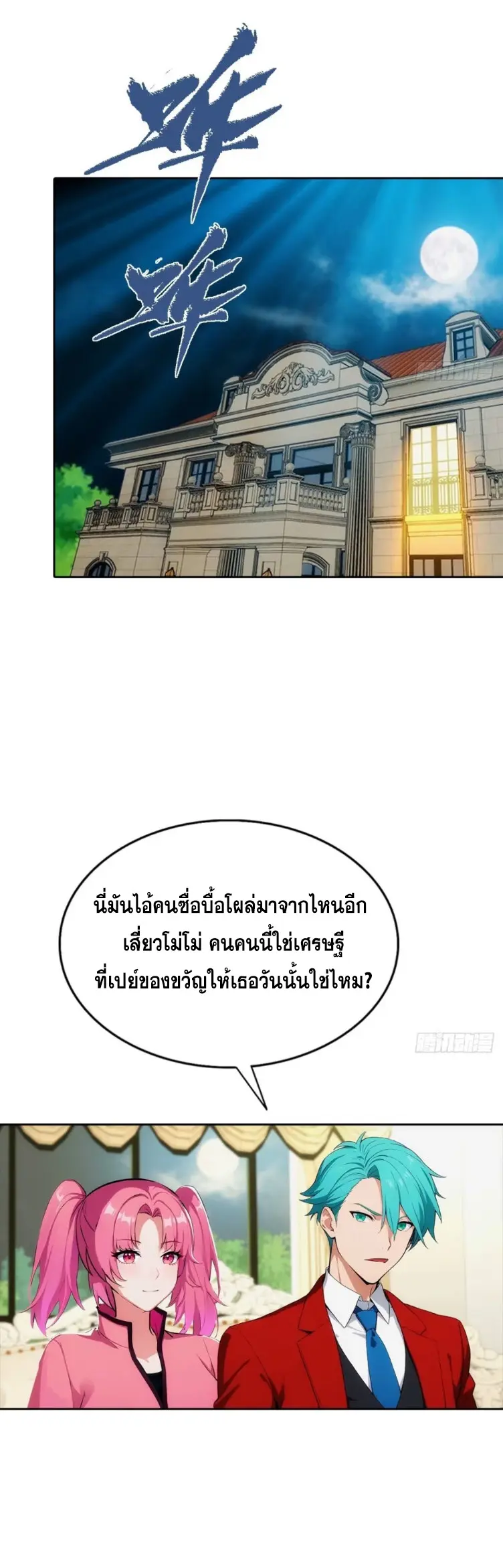 ระบบพลิกชีวิต: ฉันปั่นค่าความชอบของเทพธิดาจนเต็มปรอท! ตอนที่ 13 หน้า 10