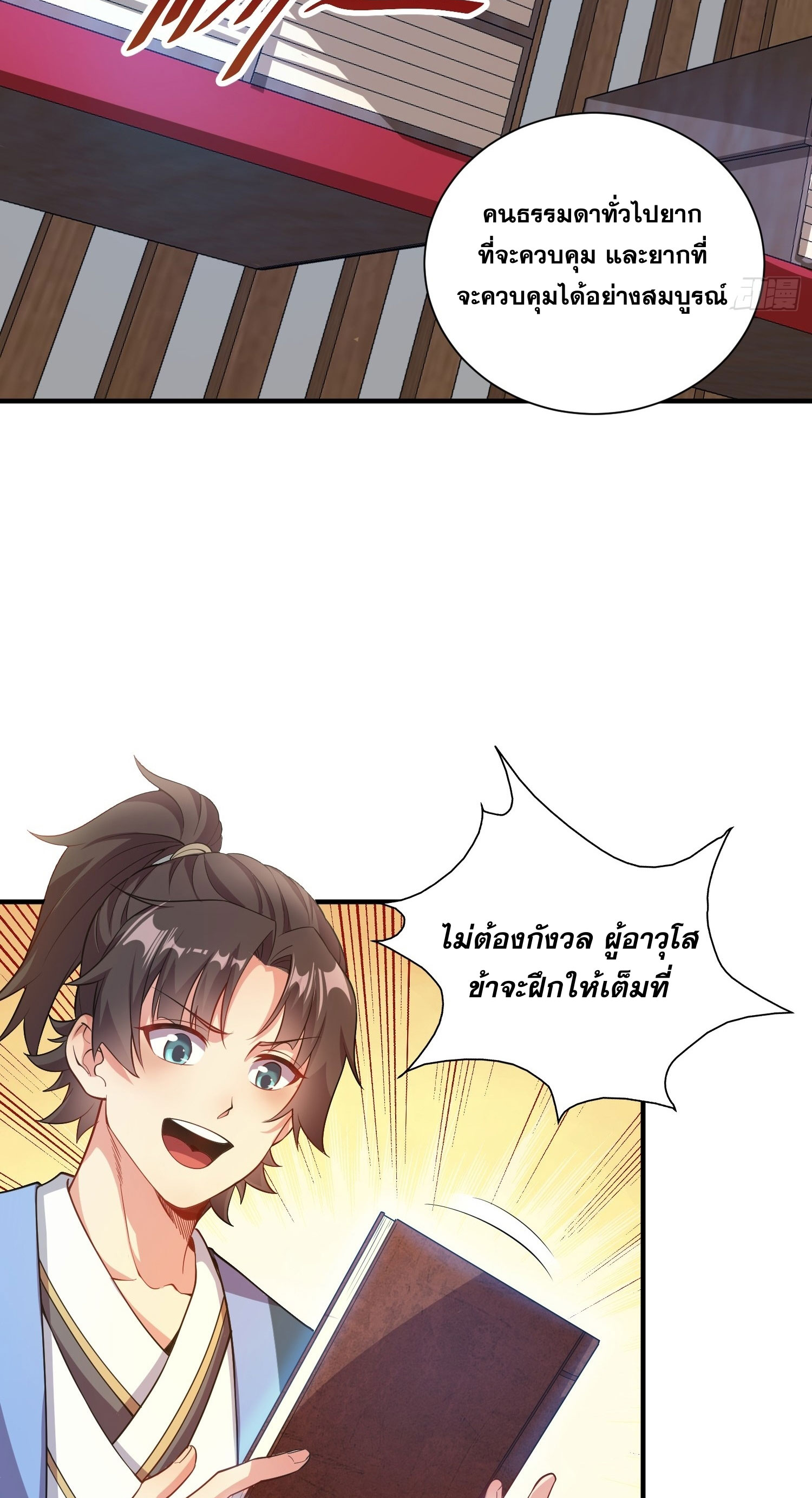 I Can Control All Opportunities ชนจีน ตอนที่ 11 หน้า 14