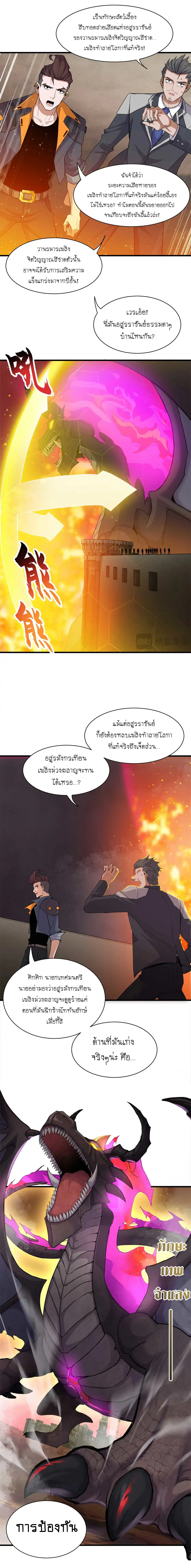 Super god pet shop - ร้านค้าสุดยอดสัตว์เลี้ยงระดับพระเจ้า (ชนจีน) ตอนที่ 148 หน้า 4