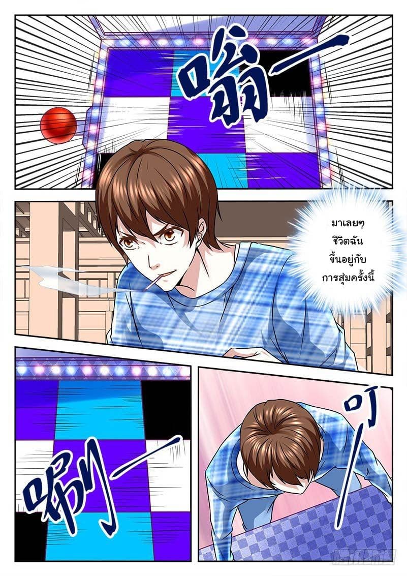 เจียงไป๋กับระบบนครหลวง ตอนที่ 20 หน้า 9