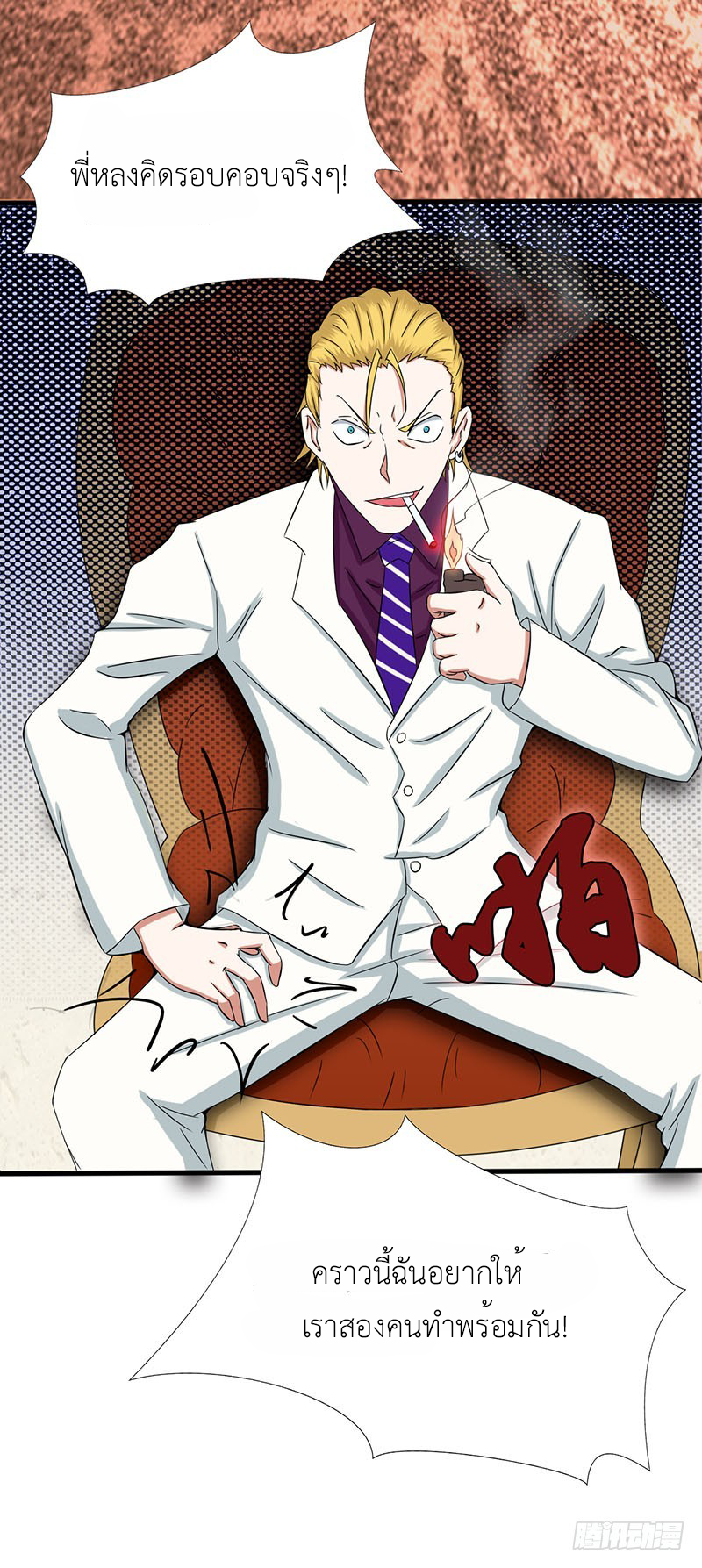 Abrí las puertas de el infierno ข้าเปิดแดนยมโลก ตอนที่ 6 หน้า 6