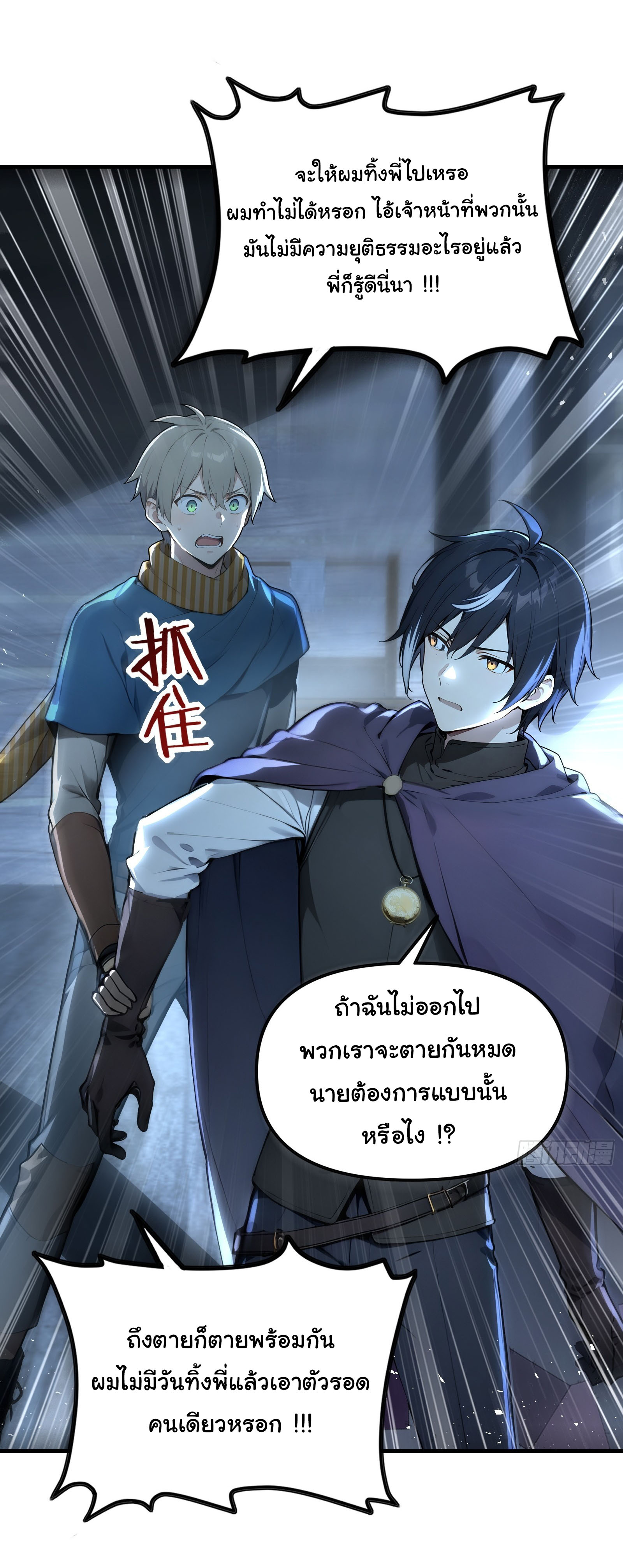 ภัยพิบัติวันหายนะ ตอนที่ 15 หน้า 6