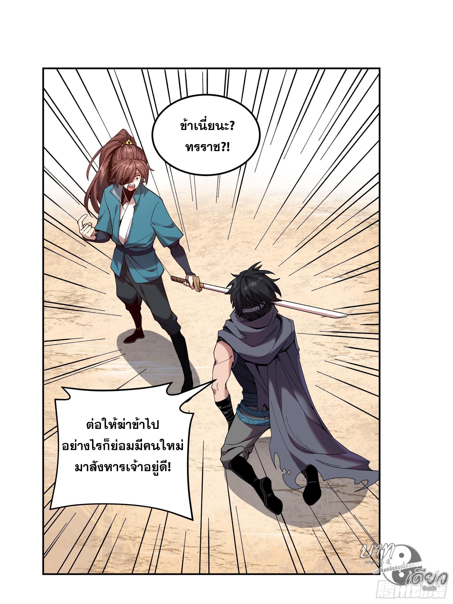 หาญท้าชะตาฟ้า ปริศนายุทธจักร ตอนที่ 13 หน้า 7