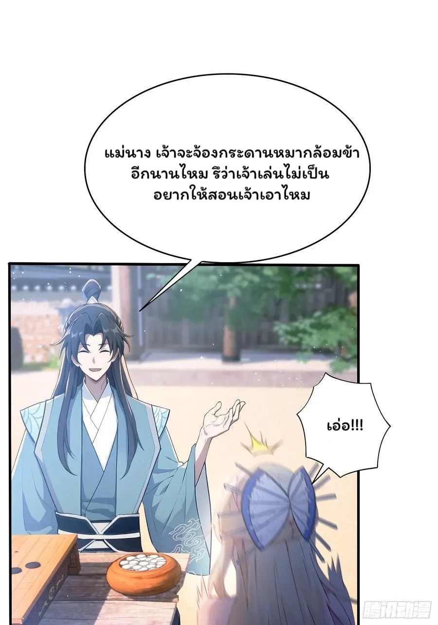 (ซ้ำกับบาทเดียว)ข้าคือปรมาจารย์ไร้เทียมทาน?ห๊ะไรนะ!!! ตอนที่ 8 หน้า 38