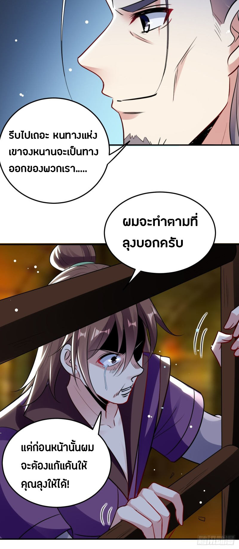 The ultimate son-in-law from different world ตอนที่ 61 หน้า 12