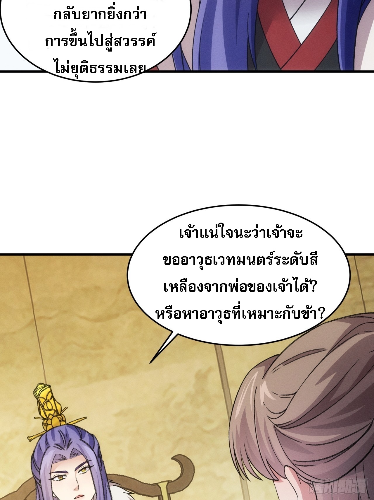 ข้าจะกำหนดชะตาตัวเอง ทันจีน ตอนที่ 164 หน้า 13
