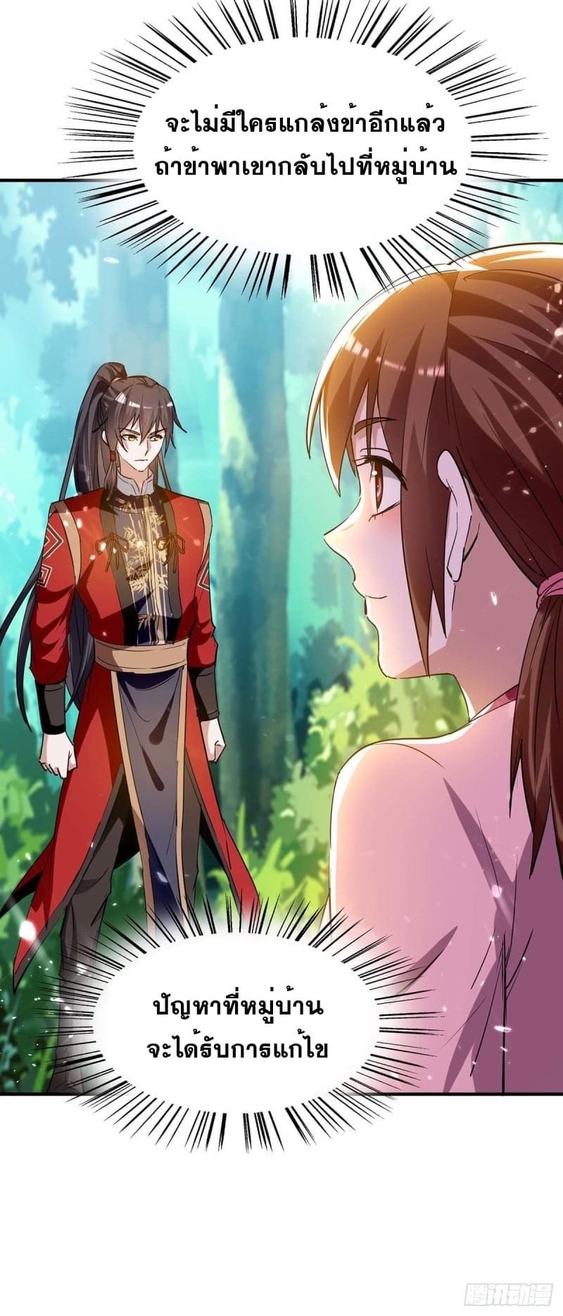 การกลับมาของจักรพรรดิศักดิ์สิทธ์ ตอนที่ 40 หน้า 13