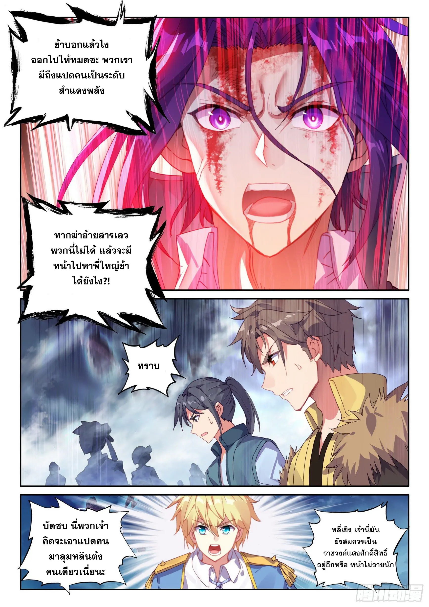 Wu Dong Qian Kun (ทันจีน) ตอนที่ 10 หน้า 11