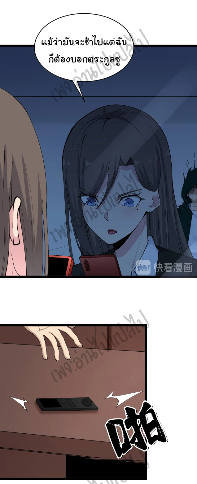 Sanjie Taobao Store ระบบร้านค้าเทพเจ้า ตอนที่ 111 หน้า 23