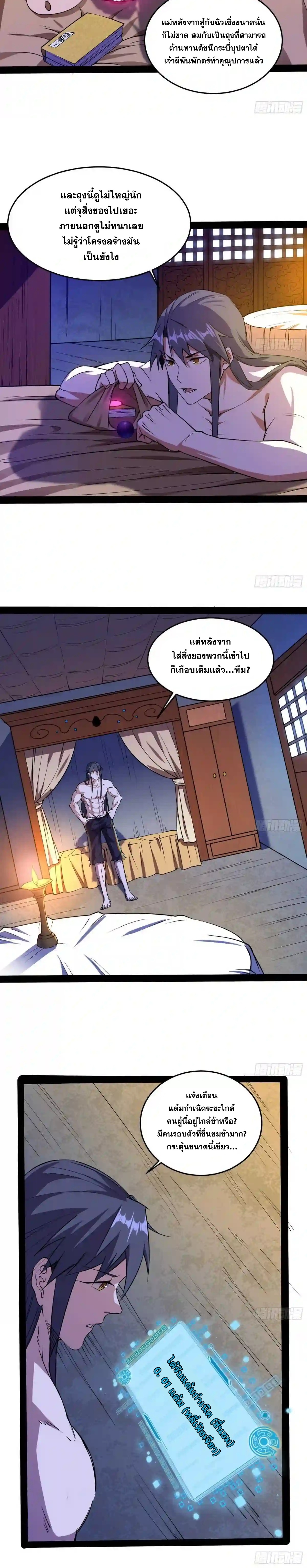 I'm an Evil God ข้าคือจักรพรรดิปีศาจ ตอนที่ 195 หน้า 17