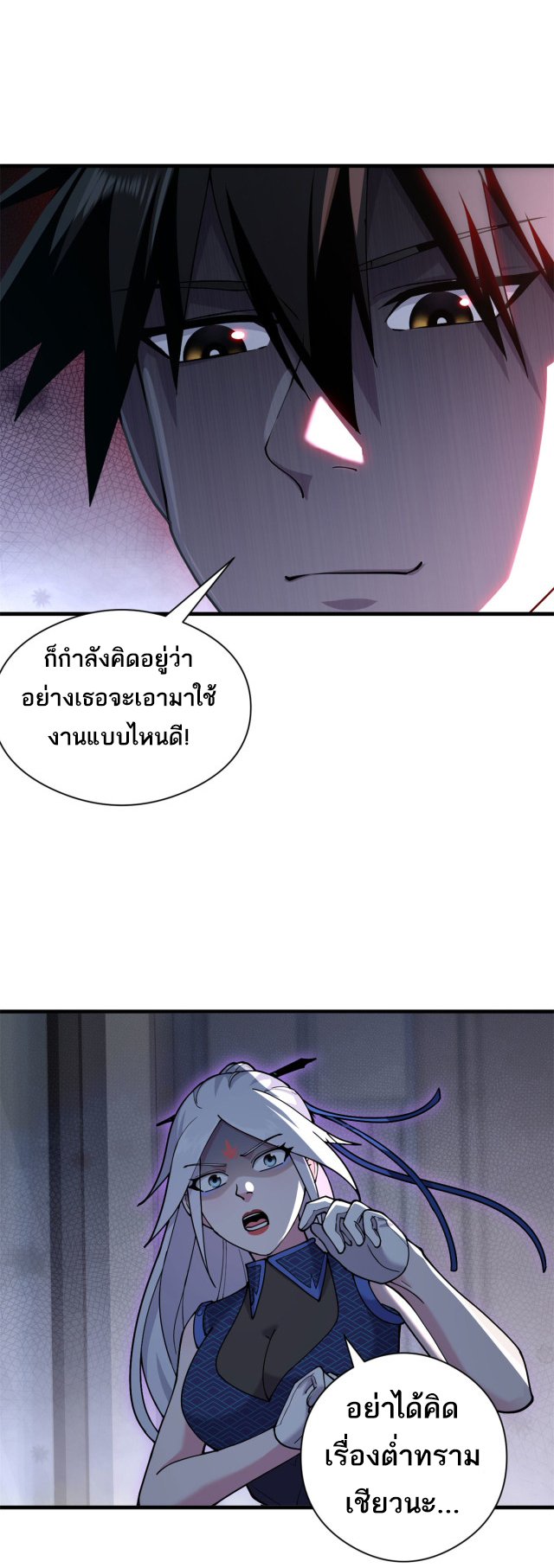 โคตรเทพร้านสัตว์อสูร ตอนที่ 69 หน้า 11