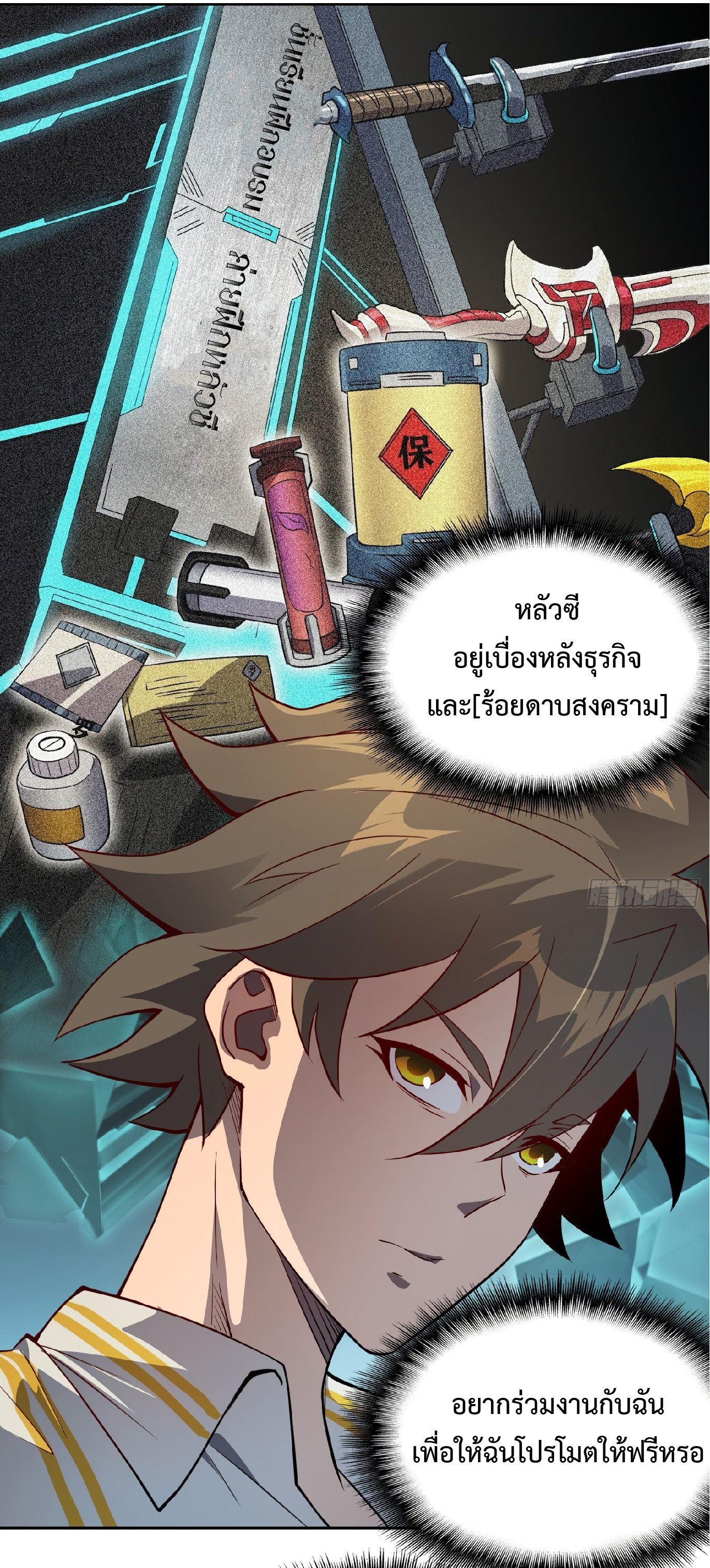 The People On Earth Are Too Ferocious ตอนที่ 89 หน้า 27