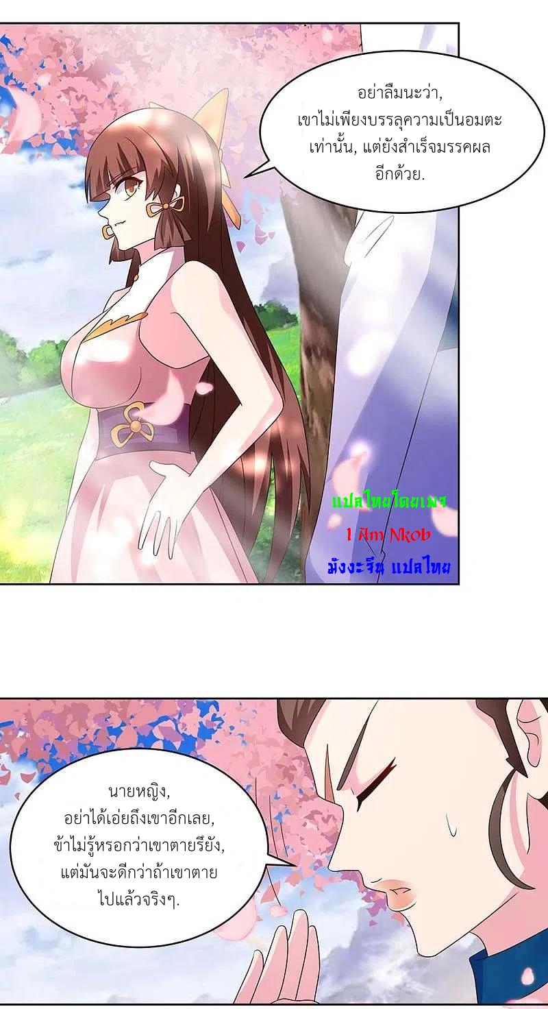 Above All Gods เทพยุทธเหนือเทวะ ตอนที่ 240 หน้า 10