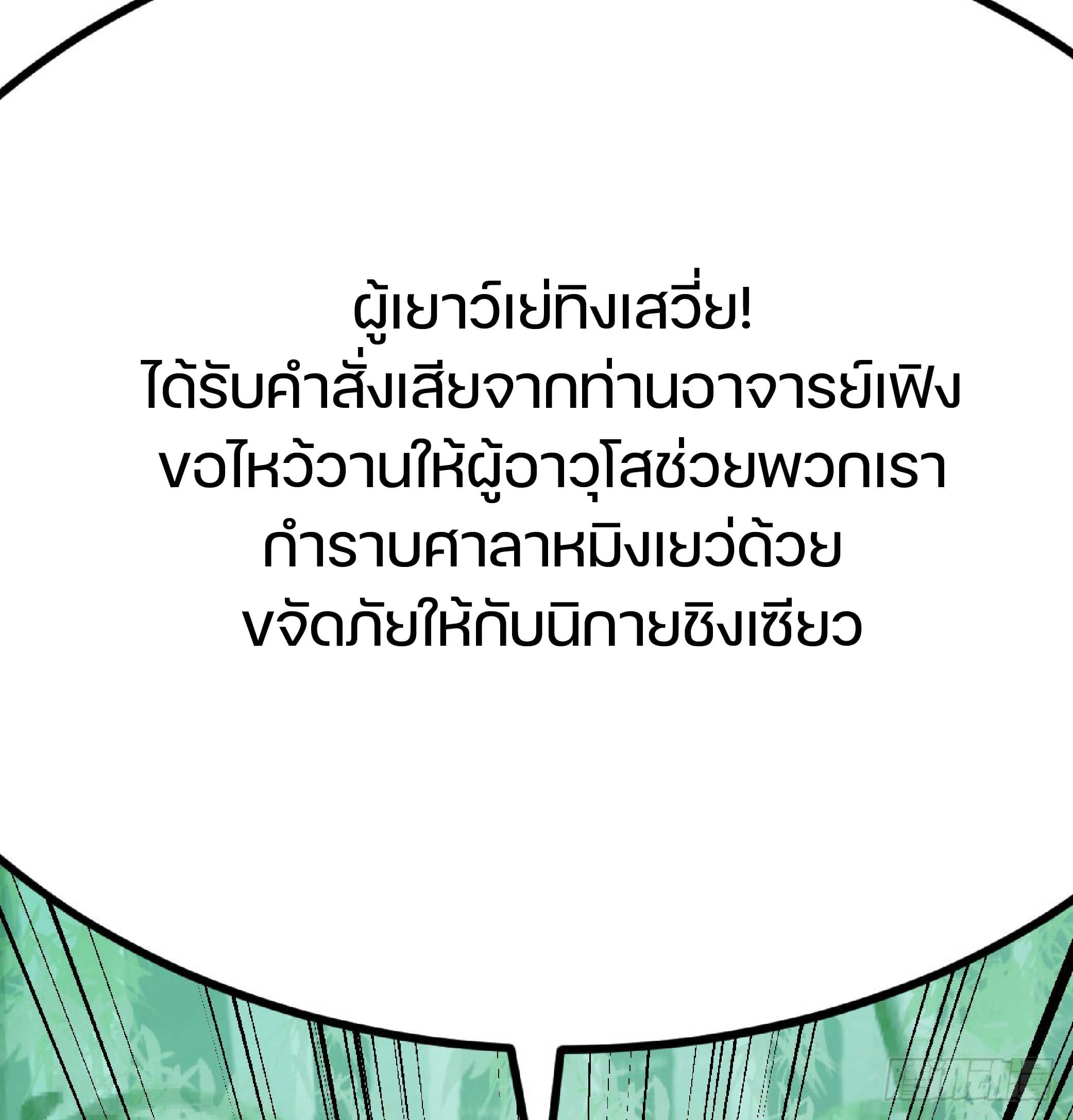 จู่ๆวิชาฟื้นฟูก็ไร้เทียมทานซะงั้น ! ตอนที่ 5 หน้า 50