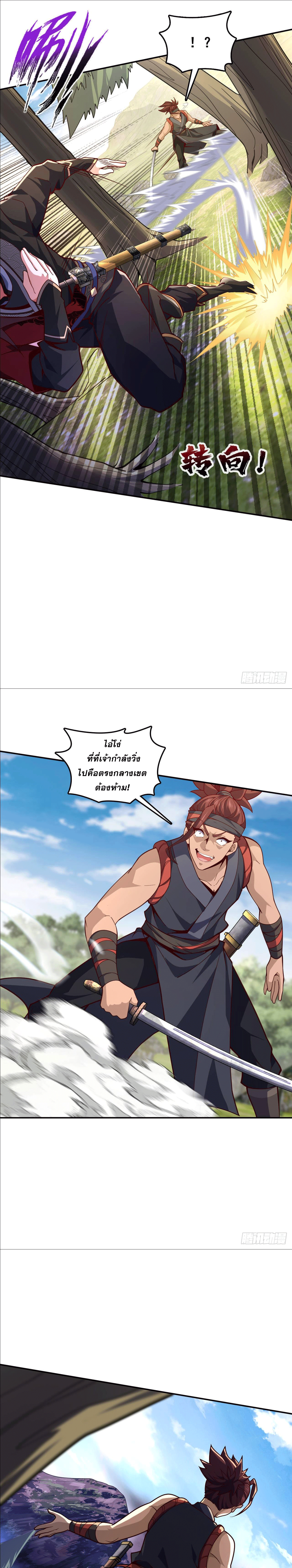 I am the Dragon Emperor ตอนที่ 12 หน้า 6