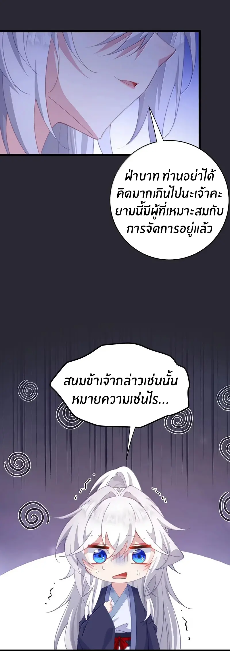 Crash into the body of the emperor's daughter ตอนที่ 57 หน้า 7