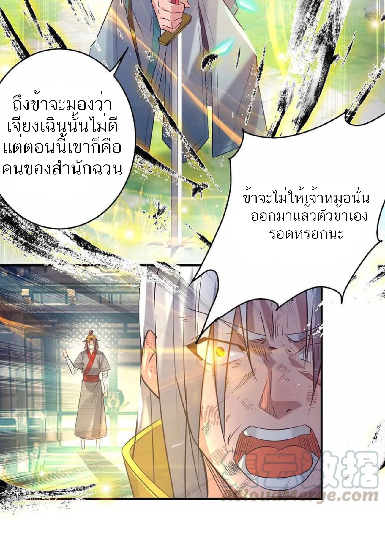 I Have Nine Female Disciples ตอนที่ 8 หน้า 9